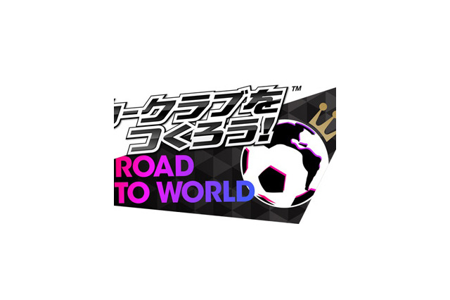 『サカつくRTW』公式生放送を17日21時より配信！アップデート情報の詳細や新たに実装される「レーン特徴」などガッツリお届け 画像