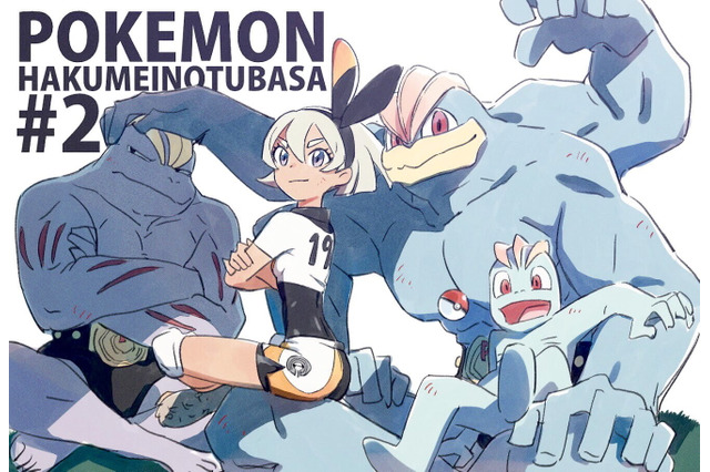 『ポケモン ソード・シールド』アニメ「薄明の翼」第2話の絵コンテ/演出担当・新井氏が特別イラスト公開―サイトウ達が凛々しい姿で集合！ 画像