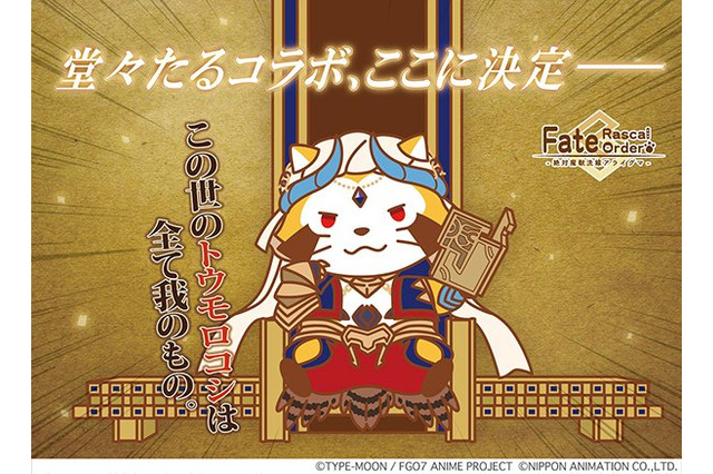 『絶対魔獣戦線バビロニア』と「ラスカル」がコラボ! 可愛い「マシュカル」「ラスガメッシュ」などを披露 画像