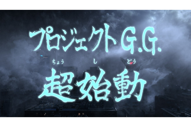 プラチナゲームズ自社IP第1弾『プロジェクト G.G.』鋼の巨人と怪獣のティーザー公開―東京開発スタジオ本格稼働へ 画像