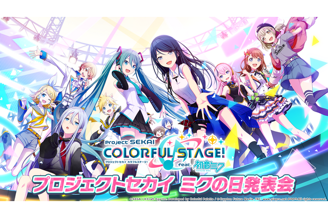 『プロジェクト セカイ カラフルステージ! feat. 初音ミク』ゲームシステムの詳細や新たなクリエイターの参加が明らかに!【公式生放送まとめ】 画像