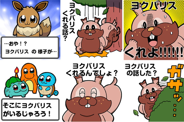 『ポケモン』×大川ぶくぶ先生のLINEスタンプ、テキストを全部「ヨクバリス」にしても面白い説【特集】 画像