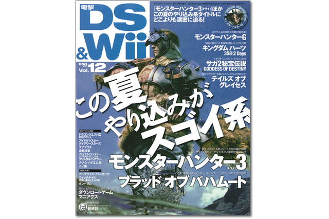 「電撃DS&Wii」が今月号をもって休刊・・・一部は「電撃ゲームス」に再編 画像