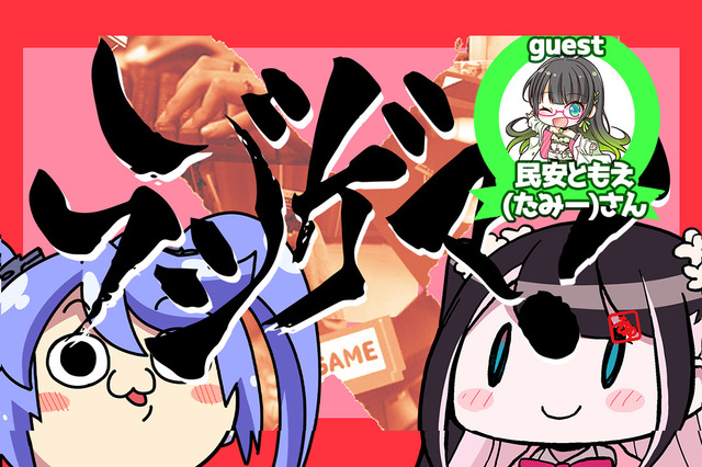 VTuberによるゲームバラエティラジオ『ラジゲマ!』第4回のお便りを募集!ゲストは民安ともえさん 画像