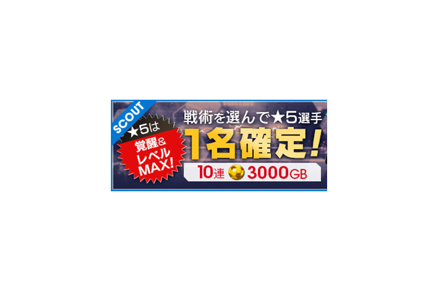 『サカつくRTW』様々な得意戦術を持った選手が手に入る「戦術スカウト」&第7回アリーナランキングイベント が同時開催！ 画像