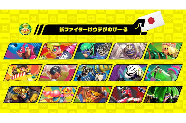 『スマブラSP』第6弾追加ファイターは『ARMS』から参戦!その正体公開や配信開始は6月に【UPDATE】 画像