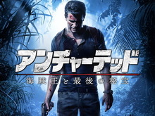 「PS Plus」20年4月度フリープレイは『アンチャーテッド 海賊王と最後の秘宝』など！『モンハン：ワールド』も21日まで提供中 画像
