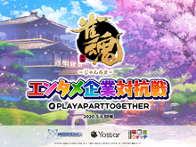 エンタメ企業が麻雀で大激突!インサイド×Yostar「雀魂エンタメ企業対抗戦 麻雀大会」が5月6日開催決定 画像