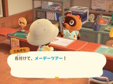 『あつまれ どうぶつの森』メーデーツアーがスタート!たぬきちがプレイヤーに感謝の気持ちを示す「思う存分 リフレッシュしてきてね!」 画像