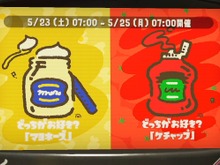 『スプラトゥーン2』復活フェス「マヨネーズ vs ケチャップ」あなたはどちら派？【読者アンケート】 画像