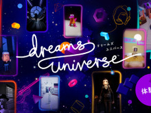 『Dreams Universe』無料体験版が配信開始―Media Molecule選出の本編プレイヤー制作による作品を楽しめる 画像