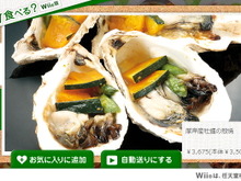 千趣会、Wiiを使った食品の通販をスタート 画像