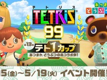 「あつまれ どうぶつの森 コラボ祭」『テトリス 99』でテト1カップ15日より開催！―スペシャルテーマをゲットしよう 画像