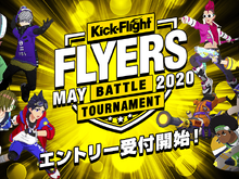 『キックフライト』第2回公式大会「FLYERS」開催決定!「ガチ」「エンジョイ」それぞれのクラスでエントリー受付を開始 画像