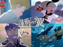 ポケモンアニメ「薄明の翼」第5話の公開が延期に─6月5日 14時へ変更 画像
