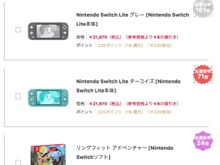 ヨドバシ・ドット・コム、スイッチ本体の抽選倍率を公開―最高は「スイッチライト(グレー)」の161倍 画像