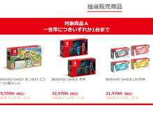 ビックカメラ.com、スイッチ本体と『リングフィット アドベンチャー』の抽選販売を開始―6月5日6:59まで 画像