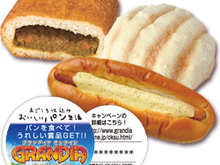 『グランディア オンライン』がサークルKサンクス「おいしいパン生活」とコラボ！ 画像