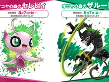 『ポケモン ソード・シールド』で幻のポケモン「セレビィ」「ザルード」をゲット! 「劇場版ポケットモンスター ココ」特別前売券が8月7日発売 画像