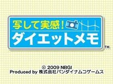 手書きメモや写真を撮ってダイエットを実感！DSiウェア『写して実感!ダイエットメモ』8月5日配信開始 画像