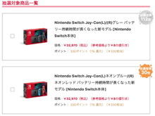 ヨドバシ・ドット・コム、6月15~16日実施の「スイッチ本体」抽選倍率を公開―通常モデルはカラー違いで大差がつく 画像