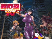 あの『対魔忍』がYouTuberデビュー！？ 公式チャンネル「対魔忍TV」開設―コンセプトは“世の中に対魔忍を広める！！” 画像