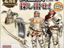 白星鉄を探し出し、「ブランシリーズ」を生産せよ！『MHF』2周年記念イベント実施 画像