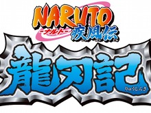 Wii『NARUTO-ナルト-疾風伝 龍刃記』公式サイトオープン 画像