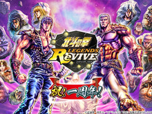 『北斗リバイブ』サービス開始1周年！「天星石」7,777個などがもらえる豪華記念イベントを実施中─北斗愛が試される「北斗神拳ゼミ 原作リバイブ講座」もスタート 画像