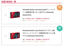 ヨドバシ・ドット・コム、9月7日～8日実施の「スイッチ本体」抽選倍率を公開―ネオンは13倍、グレーは39倍に 画像