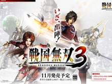 『戦国無双3』公式サイトがオープン 画像