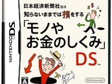 『知らないままでは損をする「モノやお金のしくみ」DS』体験版配信開始 画像