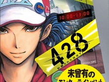 『428 ～封鎖された渋谷で～』がノベル化決定！全4巻を4ヶ月連続刊行！ 画像