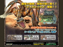 『MHF』9月5日に大型アップデート「シーズン1.5 “ティガレックス、咆哮”」を実装 画像