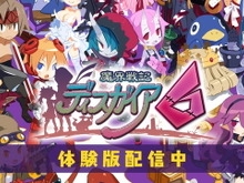 『魔界戦記ディスガイア6』体験版配信―史上最凶シミュレーションRPG最新作を先行プレイでやりこもう!【UPDATE】 画像