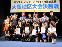 「モンスターハンターフェスタ'09」大阪大会に9000人が来場！狩王地区代表も決定！ 画像