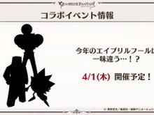 今年のエイプリルフールはハジけ祭りの予感…！『グラブル』今度のコラボ相手はあの“鼻毛真拳伝承者”！？ 画像