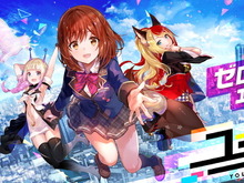 ヒロインがゲーム内で生配信！？コロプラ手掛けるLIVE×GAMEの新次元エンタメ『ユージェネ』事前登録開始ーPV第二弾公開中 画像