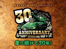 戦車も犬も人間も集まれ！『メタルマックス』30周年直前生放送が3月13日20時より配信ー“ミヤ王”氏をはじめ開発・制作関係者が集結 画像