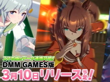 『ウマ娘』PC（DMM GAMES）版は本日3月10日に配信予定！ウマ娘の活躍を大画面で楽しもう―育成を助ける「アイテムセット」もプレゼント 画像