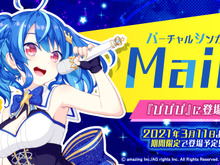 『ビーナスイレブンびびっど！』にバーチャルシンガー、世界の「MaiR（メア）」だーっ！直筆サイン色紙が当たるTwitterキャンペーンも 画像