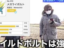 3月16日からメガライボルト実装!今育てるべき「でんきタイプ」を徹底比較【ポケモンGO 秋田局】 画像