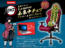 ゲームでも全集中!「鬼滅の刃」冨岡義勇モチーフの“全集中チェア”を抽選で5名にプレゼント 画像