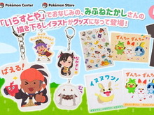 『ポケモン ソード・シールド』×「いらすとや」コラボグッズが4月3日発売!“マリィ”や“ワンパチ”が見慣れたフリー素材風に 画像