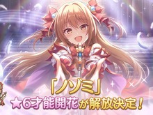『プリンセスコネクト！Re:Dive』「ノゾミ」の★6才能開花が4月7日に実装決定！初心者に優しいタンクキャラがさらにパワーアップ 画像