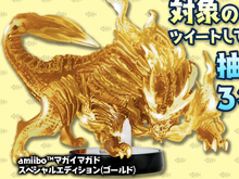 『モンハンライズ』ゴールド仕様の「マガイマガド」「オトモ」amiboが当たる！“特定のハッシュタグ”ツイートで「オトモアイルー」の絵文字が出現 画像
