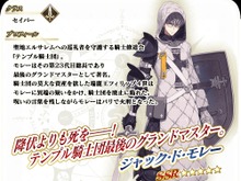 『FGO アーケード』新サーヴァント「★5(SSR)ジャック・ド・モレー」が実装―今なら「ピックアップ10回召喚引換券」をプレゼント！ 画像