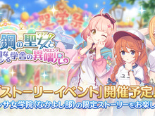 『プリンセスコネクト!Re:Dive』今度の“なかよし部”は体操着!ストーリーイベント「鋼の聖女と聖なる学舎の異端児」が3月31日より開催決定 画像