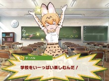 『けものフレンズ3』はノベルゲームとしても楽しめる!?サーバルちゃんの学校デビューなどドタバタストーリーをチェックしよう 画像