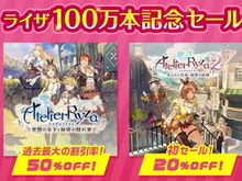 『ライザのアトリエ2』が初セール！前作も過去最大の50%オフとなる「ライザ100万本記念セール」開催 画像